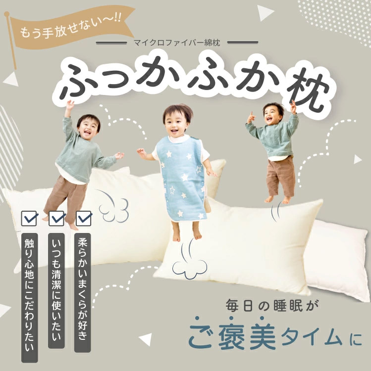 ふわふわ綿枕/卸・仕入れ ふわふわ綿枕/卸・仕入れ