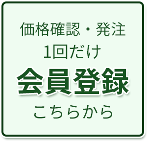寝具卸・会員登録