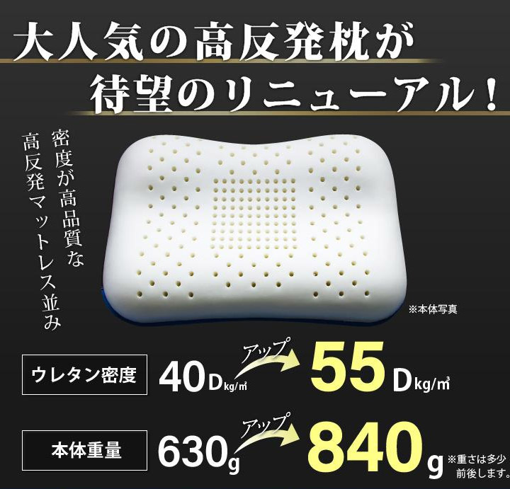 大人気の高反発枕 大人気の高反発枕